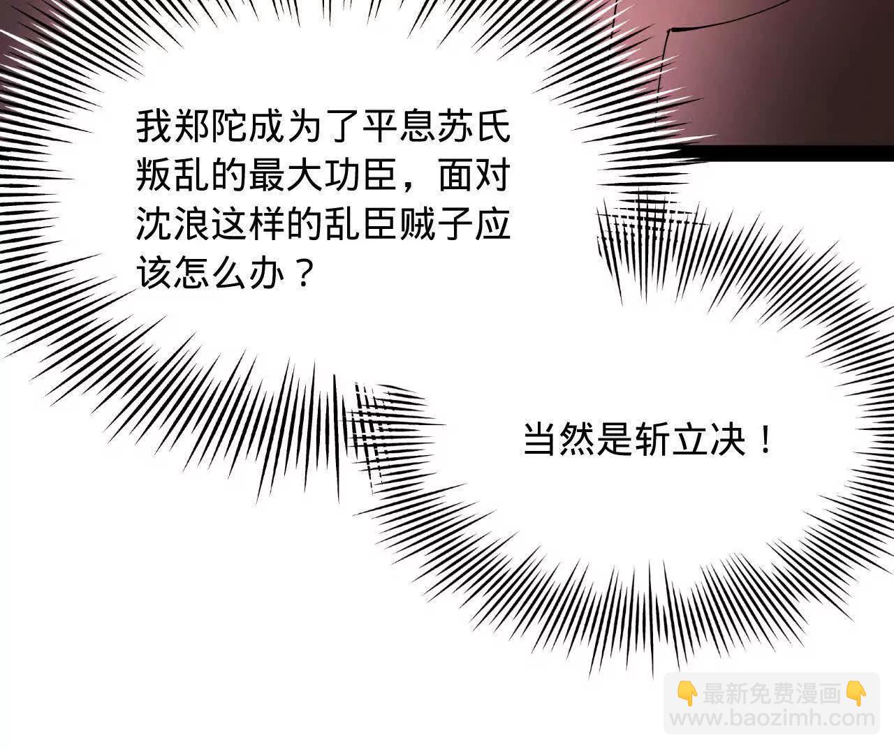 史上最強贅婿 - 300 	不殺沈浪不足以平民憤！(3/4) - 6