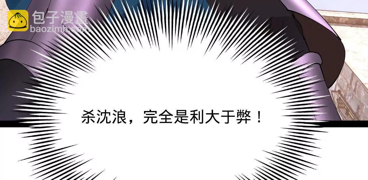 史上最強贅婿 - 300 	不殺沈浪不足以平民憤！(3/4) - 4
