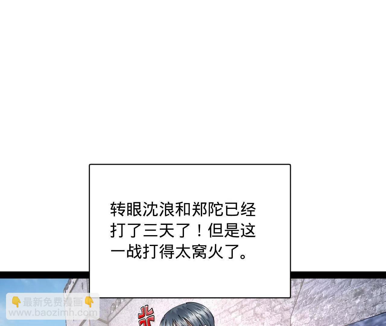 史上最強贅婿 - 300 	不殺沈浪不足以平民憤！(4/4) - 3