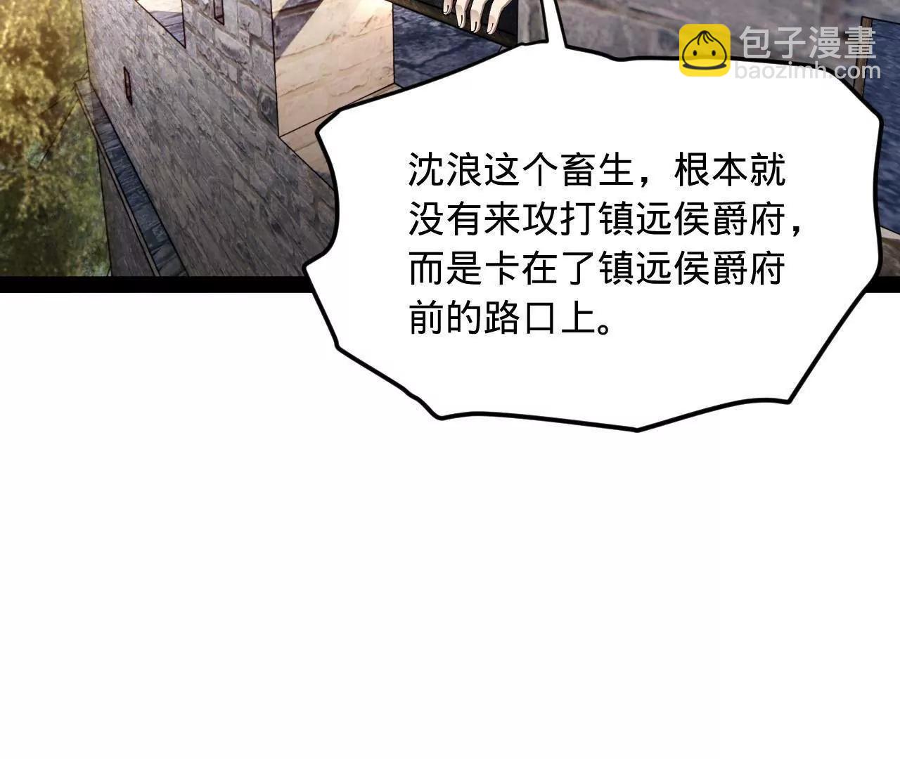 史上最強贅婿 - 300 	不殺沈浪不足以平民憤！(4/4) - 1