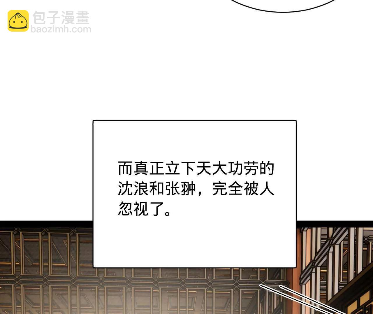 史上最強贅婿 - 300 	不殺沈浪不足以平民憤！(1/4) - 4