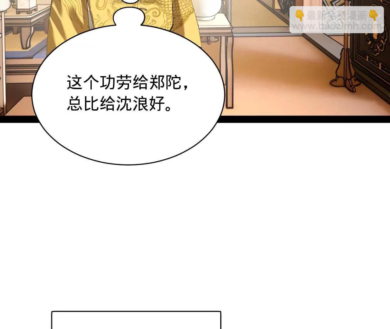 史上最強贅婿 - 300 	不殺沈浪不足以平民憤！(1/4) - 6