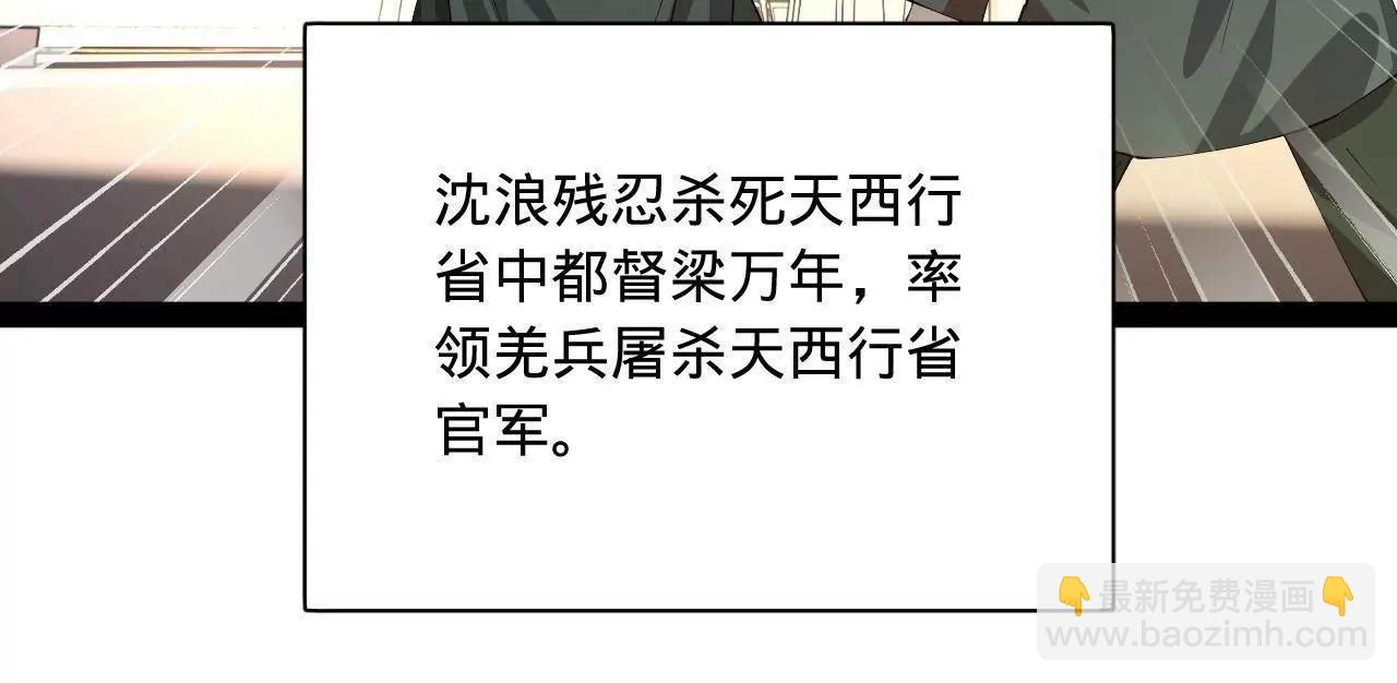 史上最強贅婿 - 300 	不殺沈浪不足以平民憤！(1/4) - 1