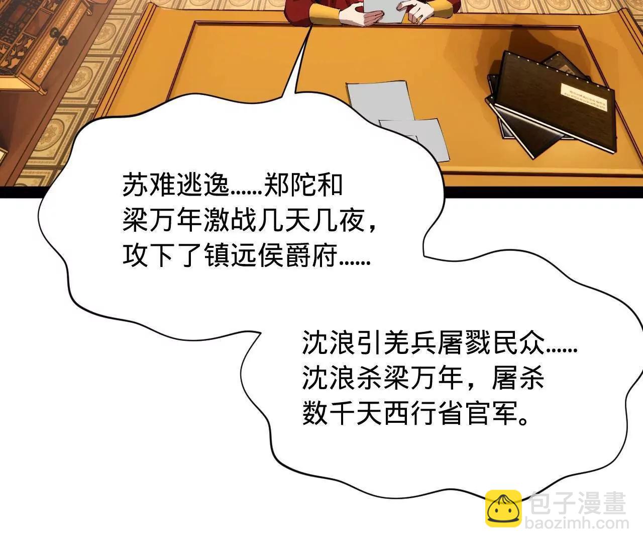 史上最強贅婿 - 300 	不殺沈浪不足以平民憤！(1/4) - 7