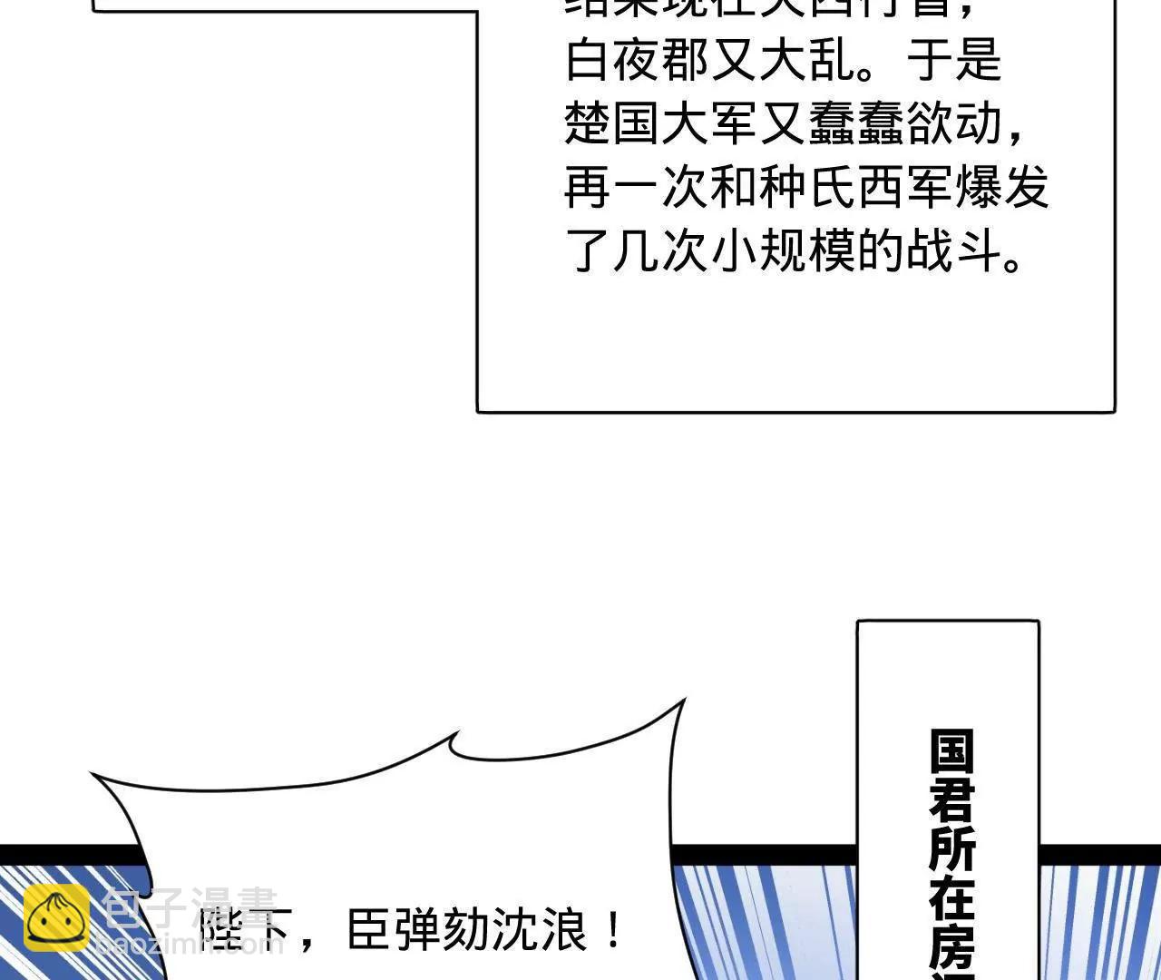 史上最強贅婿 - 300 	不殺沈浪不足以平民憤！(1/4) - 3