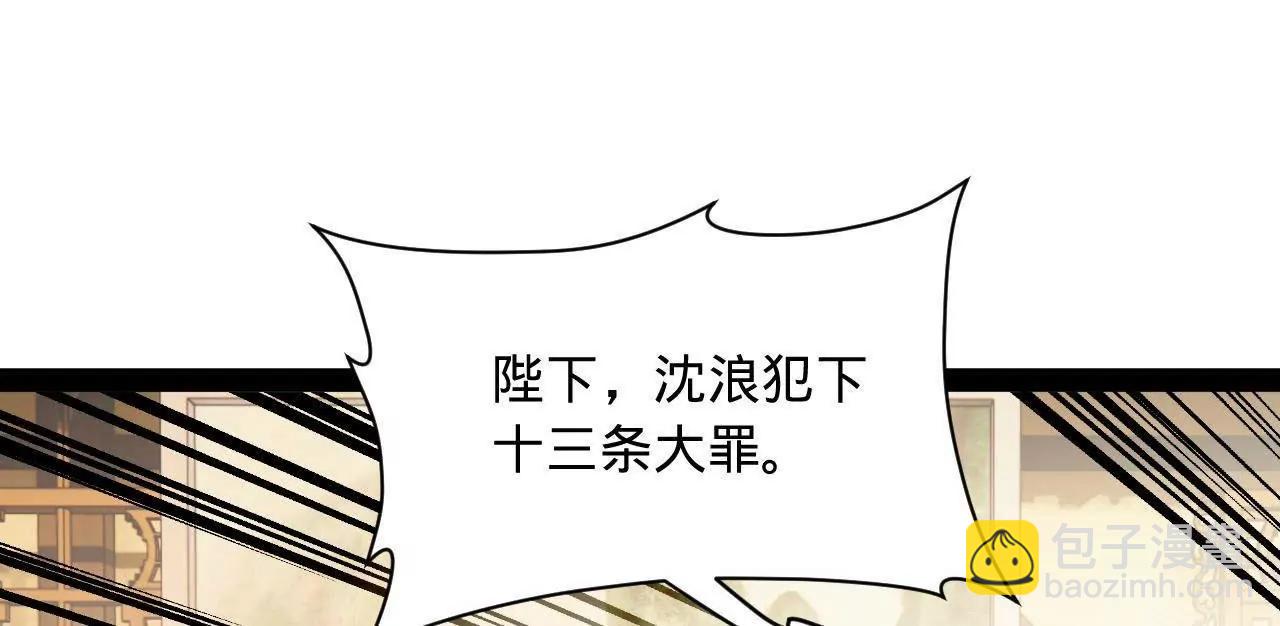 史上最強贅婿 - 300 	不殺沈浪不足以平民憤！(1/4) - 6