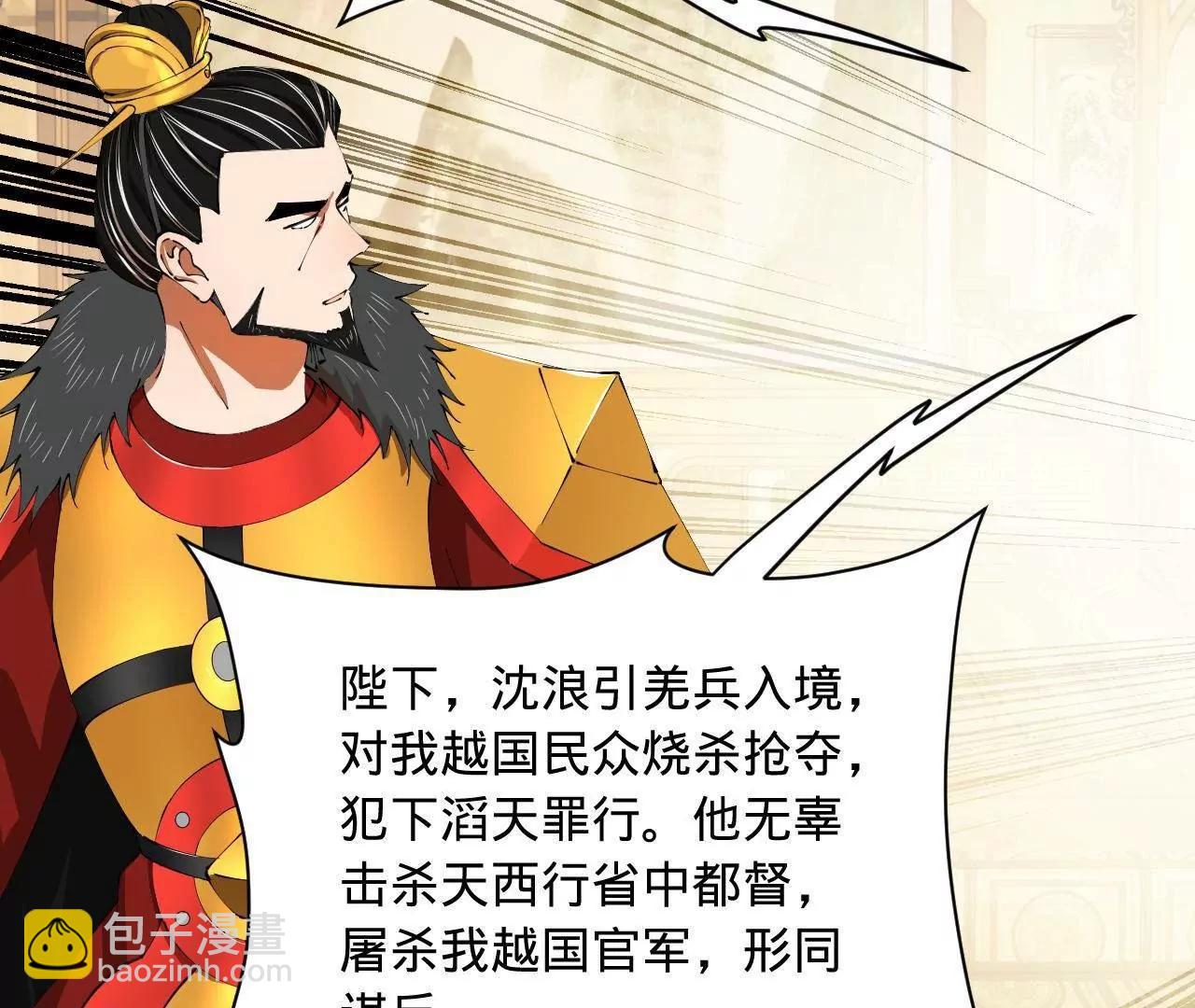 史上最強贅婿 - 300 	不殺沈浪不足以平民憤！(1/4) - 7