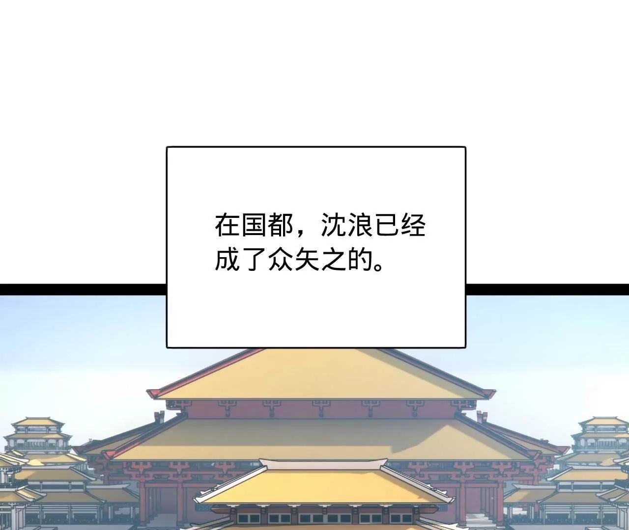 史上最強贅婿 - 300 	不殺沈浪不足以平民憤！(1/4) - 4