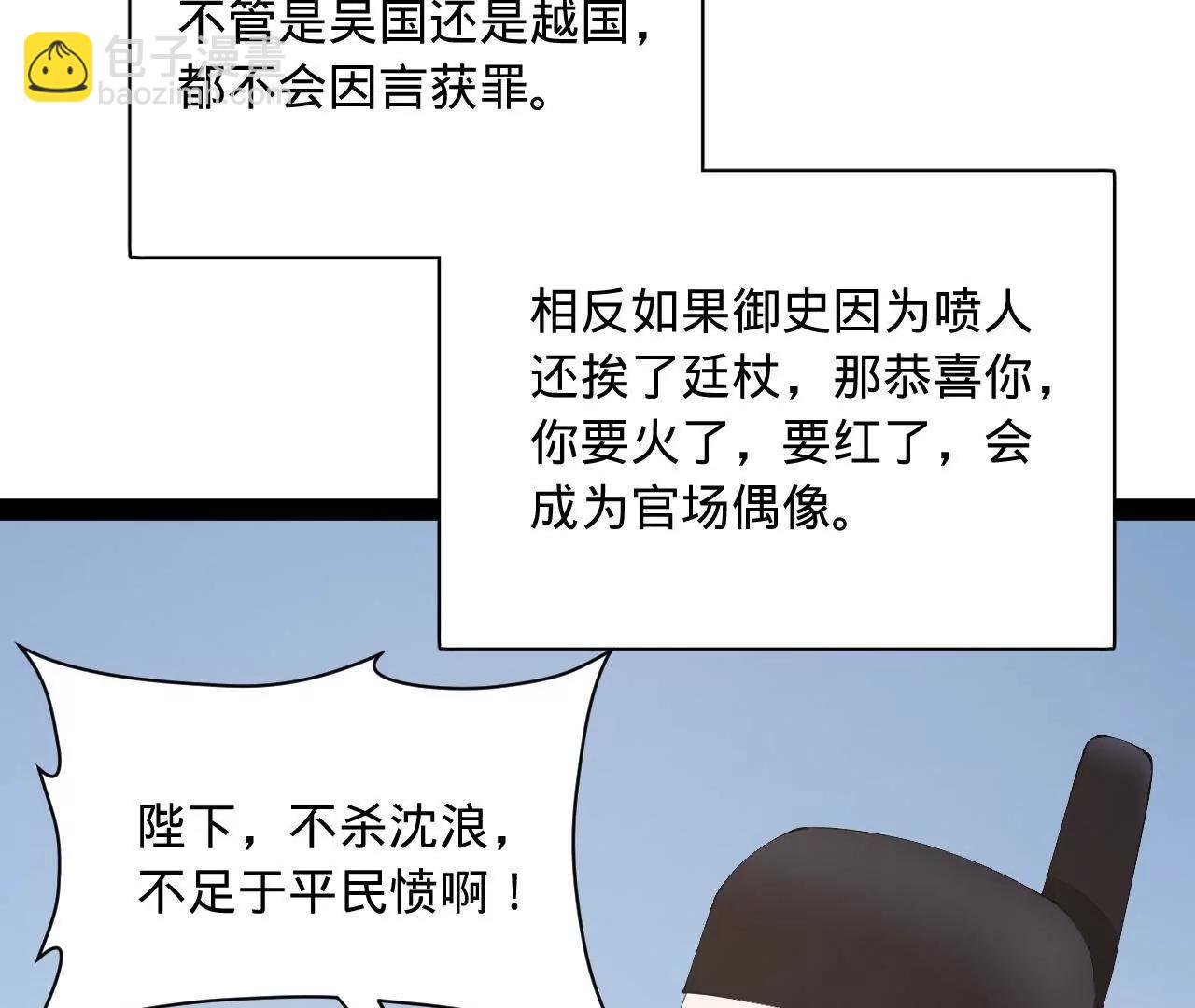 史上最強贅婿 - 300 	不殺沈浪不足以平民憤！(1/4) - 5