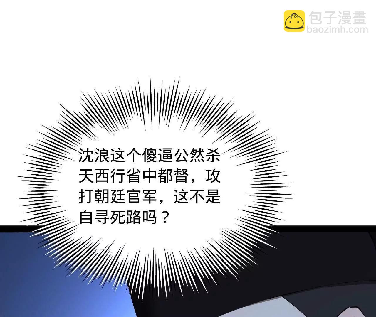 史上最強贅婿 - 300 	不殺沈浪不足以平民憤！(1/4) - 1