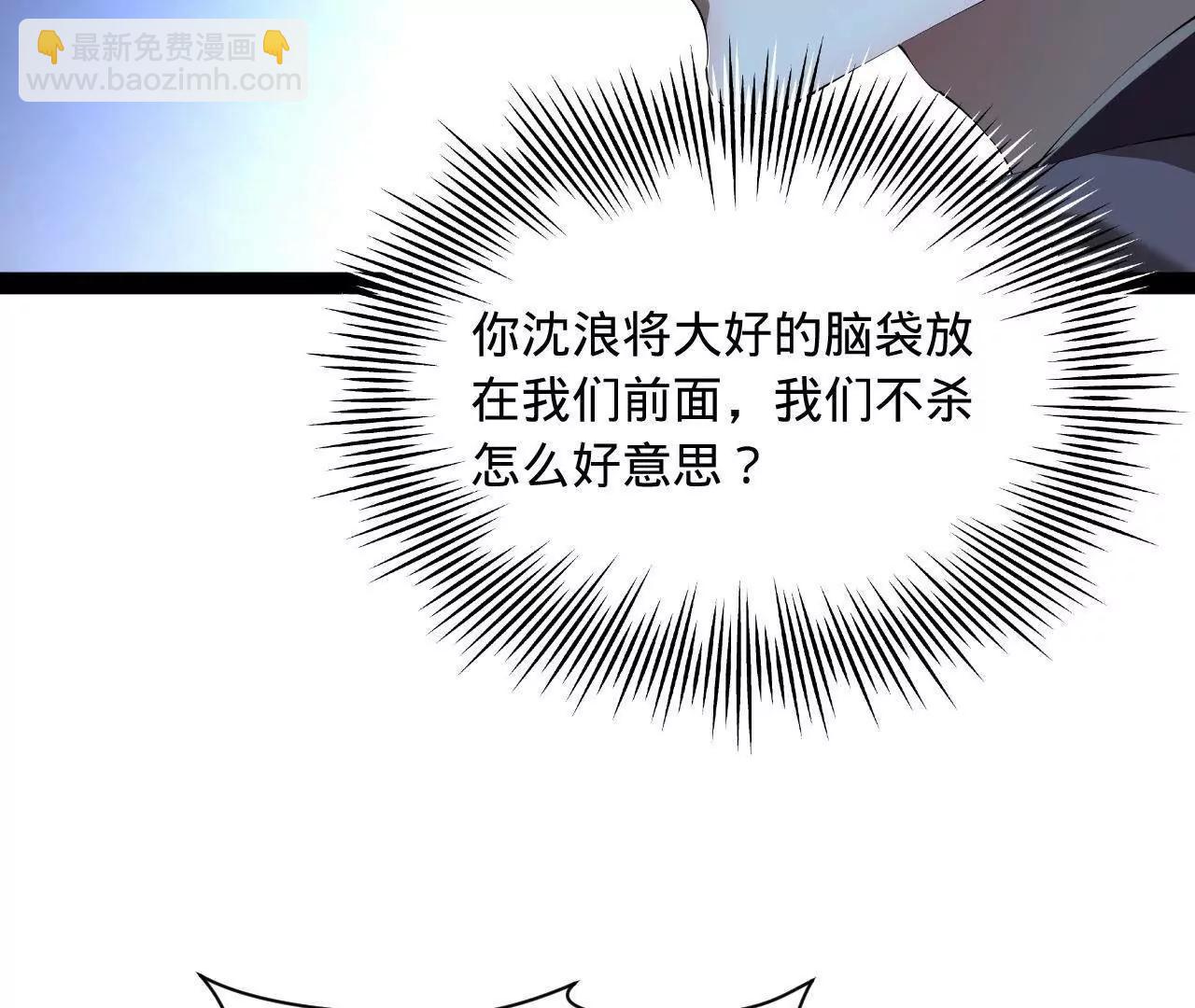 史上最強贅婿 - 300 	不殺沈浪不足以平民憤！(2/4) - 5