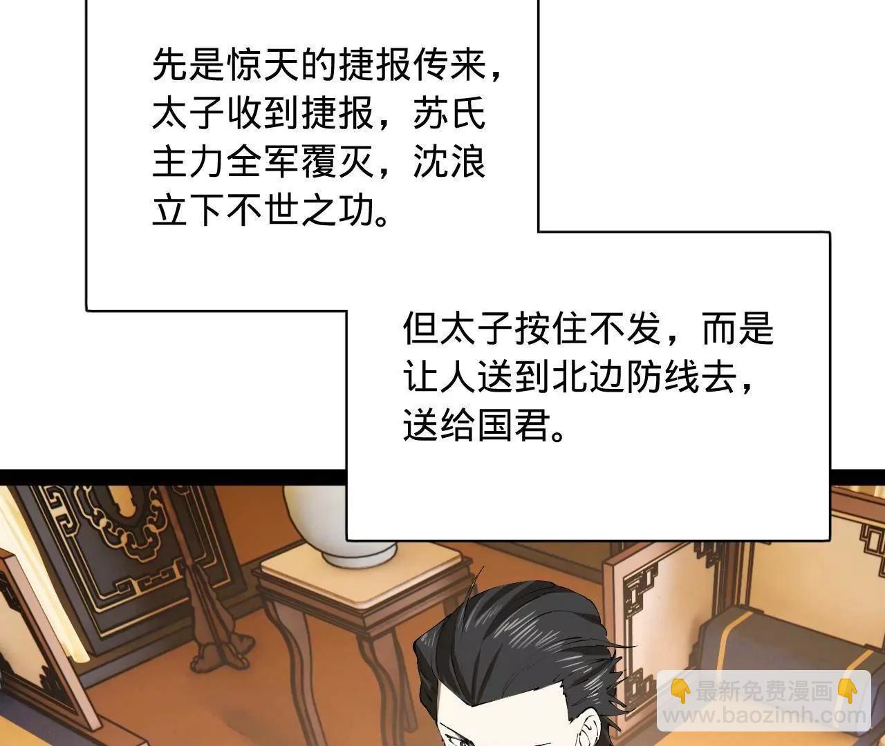 史上最強贅婿 - 300 	不殺沈浪不足以平民憤！(1/4) - 6