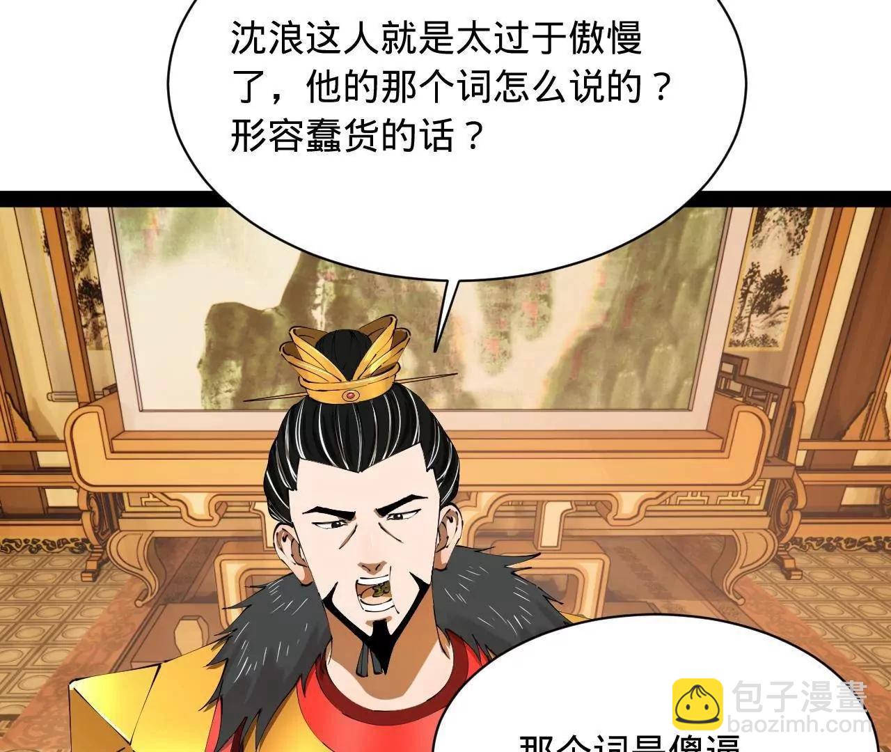 史上最強贅婿 - 300 	不殺沈浪不足以平民憤！(2/4) - 7