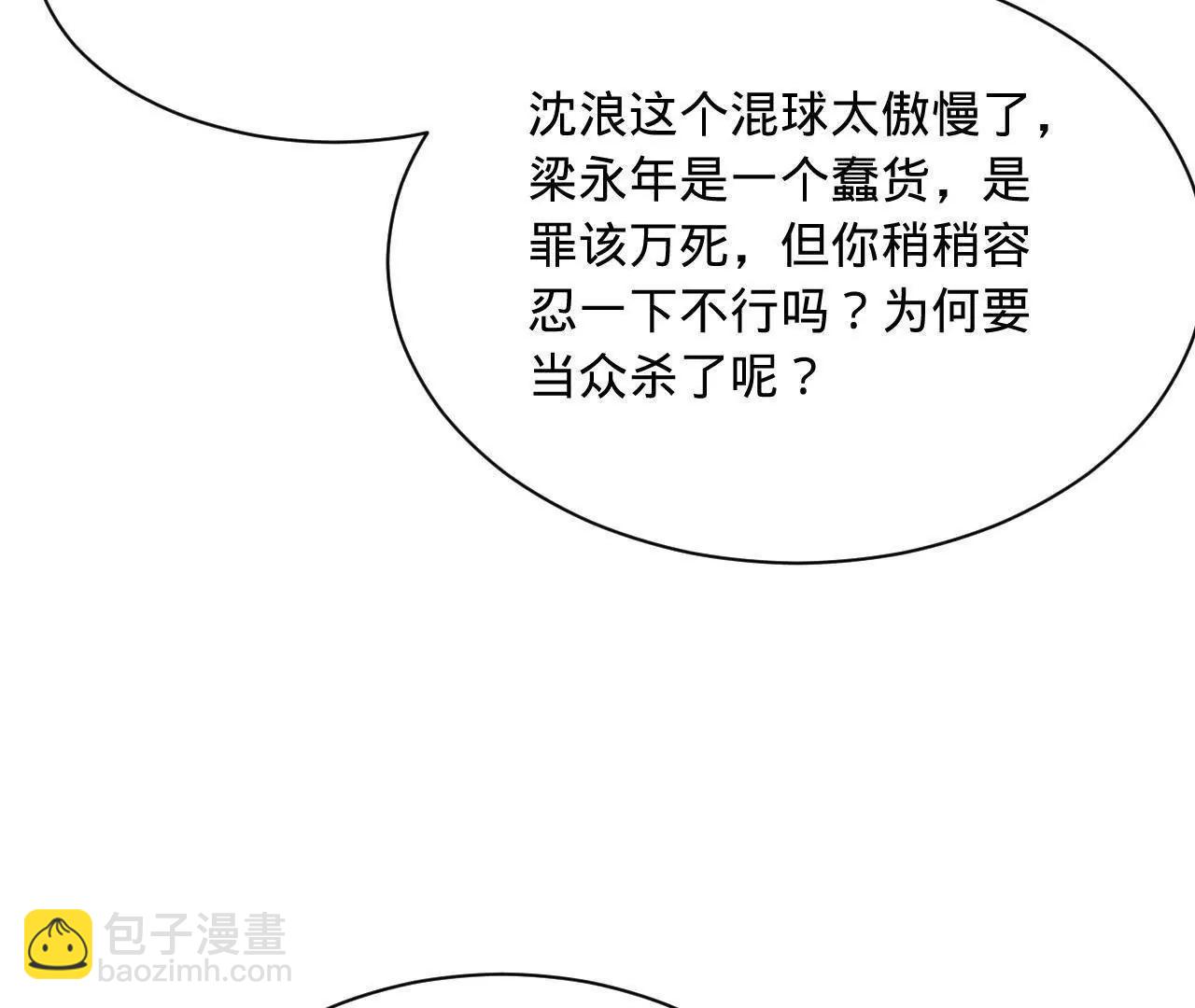 史上最強贅婿 - 300 	不殺沈浪不足以平民憤！(2/4) - 1