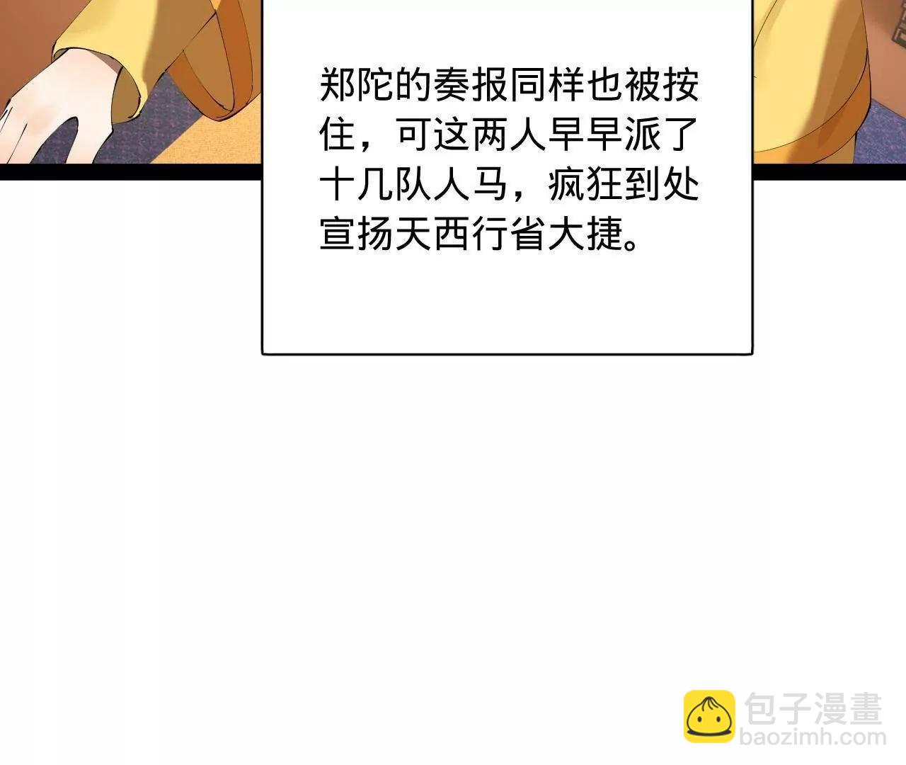 史上最強贅婿 - 300 	不殺沈浪不足以平民憤！(1/4) - 8