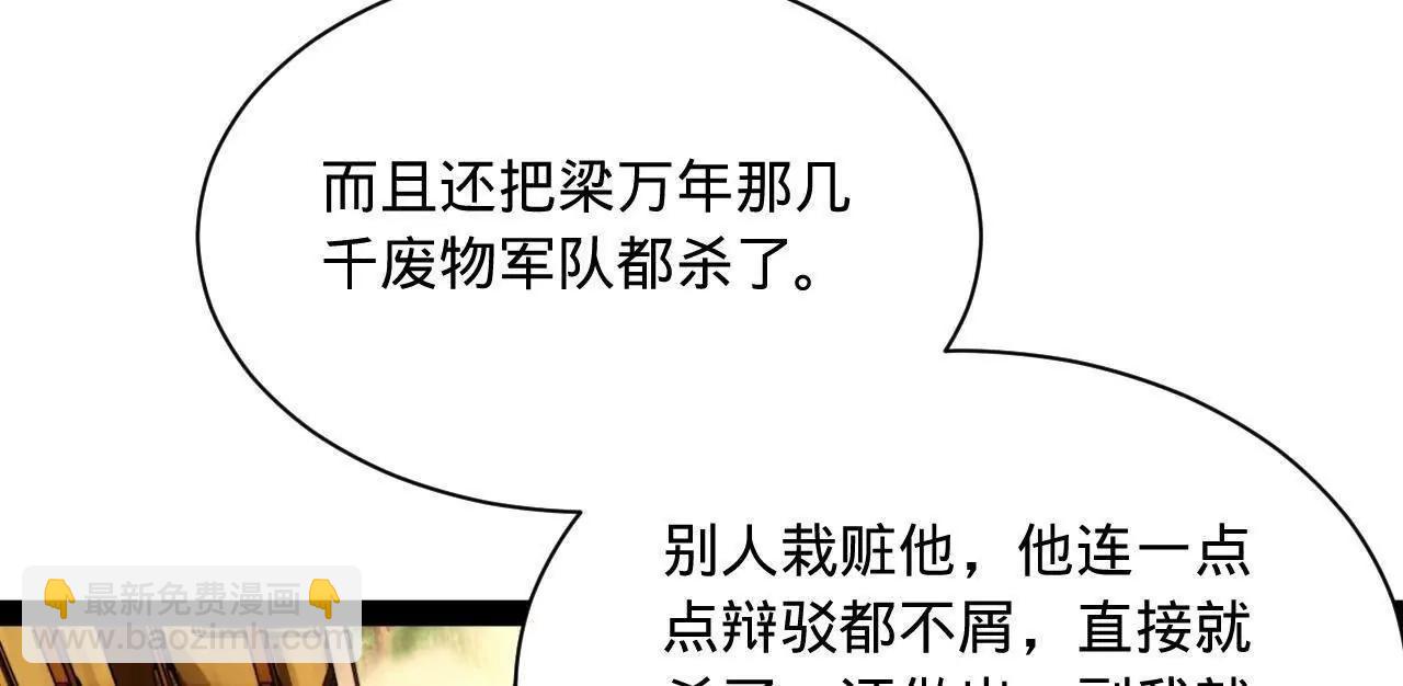 史上最強贅婿 - 300 	不殺沈浪不足以平民憤！(2/4) - 2