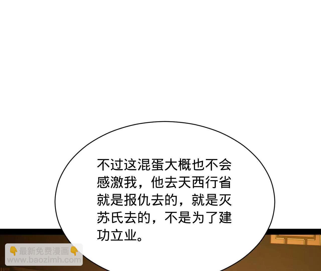 史上最強贅婿 - 300 	不殺沈浪不足以平民憤！(2/4) - 3