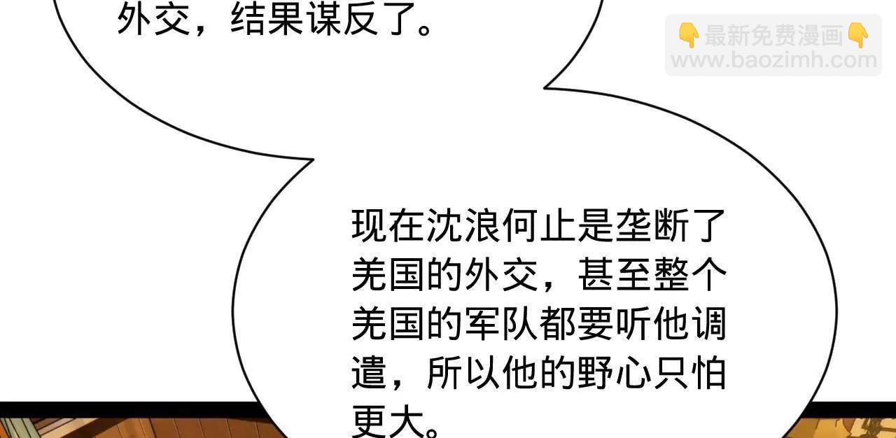 史上最強贅婿 - 300 	不殺沈浪不足以平民憤！(2/4) - 6