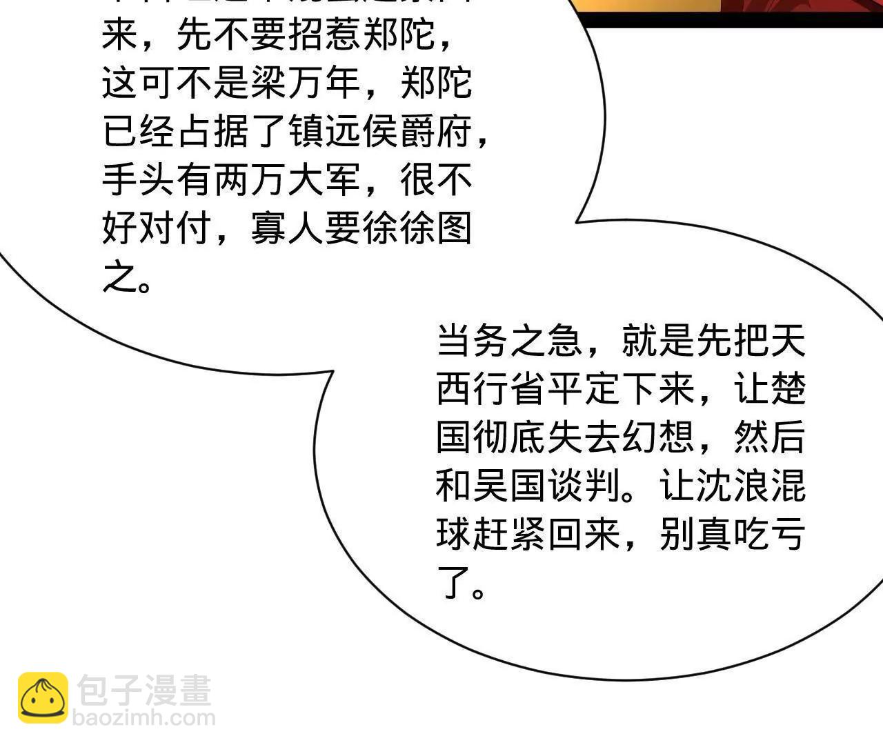 史上最強贅婿 - 300 	不殺沈浪不足以平民憤！(2/4) - 4