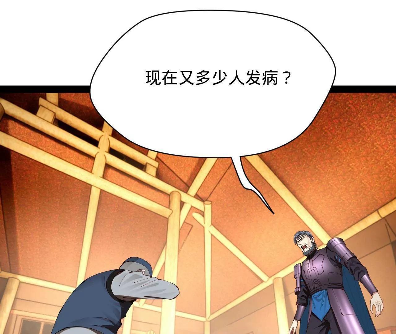 史上最強贅婿 - 302 你們得了天花！(3/3) - 3