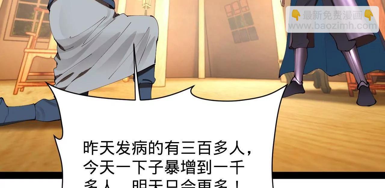 史上最強贅婿 - 302 你們得了天花！(3/3) - 4