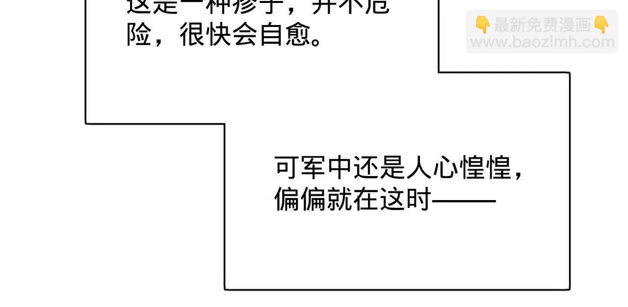 史上最強贅婿 - 302 你們得了天花！(3/3) - 1