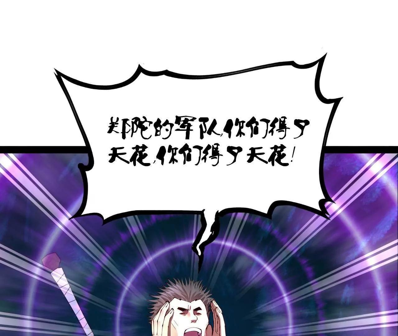 史上最強贅婿 - 302 你們得了天花！(3/3) - 3