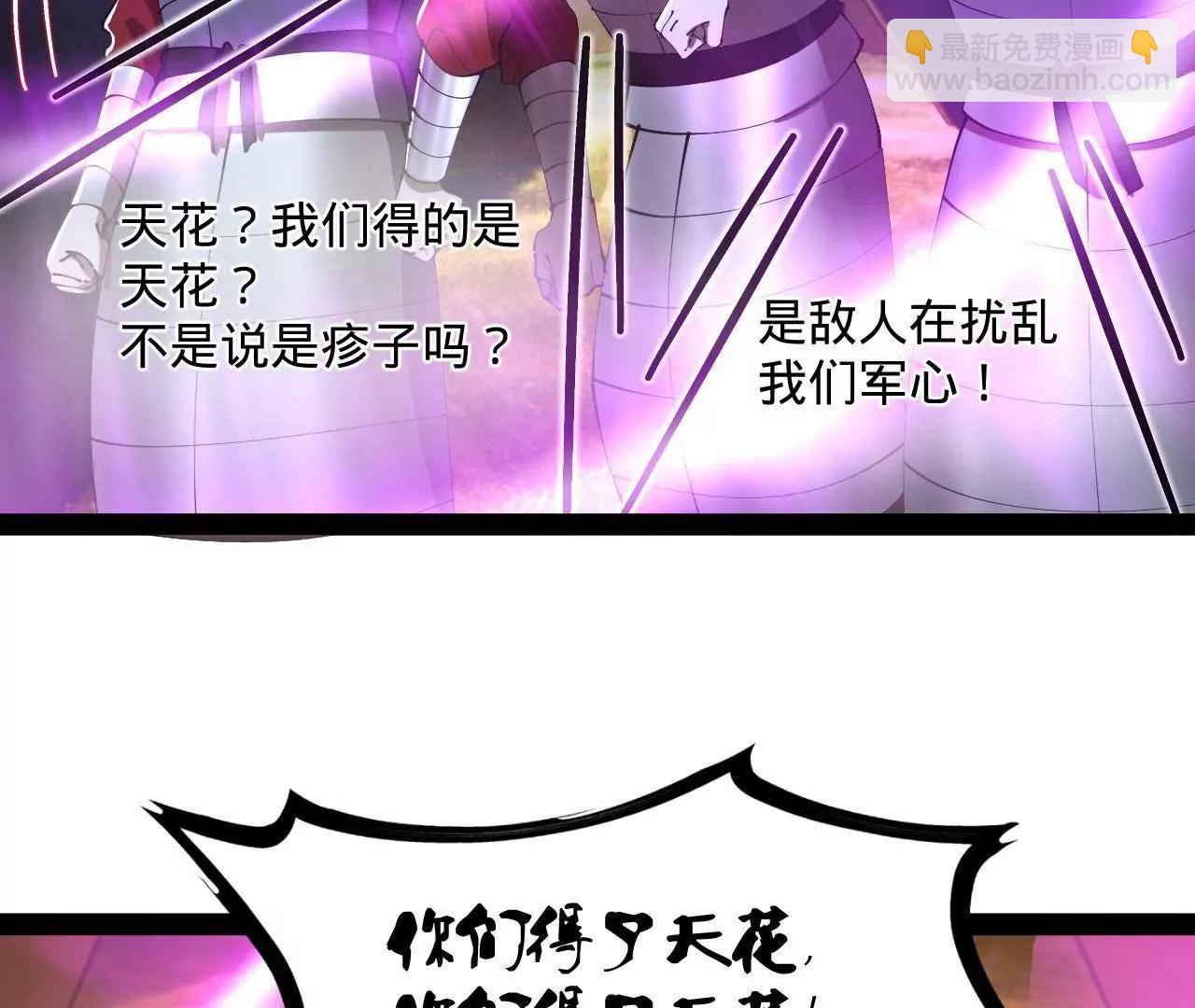 史上最強贅婿 - 302 你們得了天花！(3/3) - 2