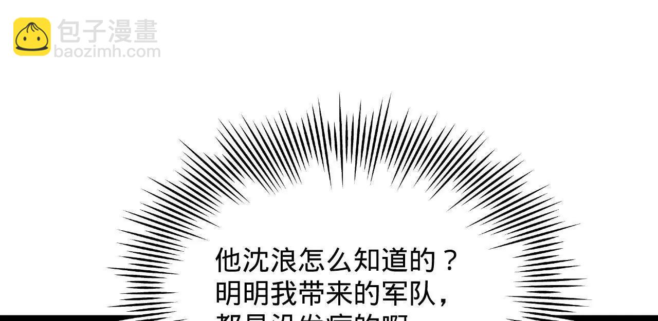 史上最強贅婿 - 302 你們得了天花！(3/3) - 5