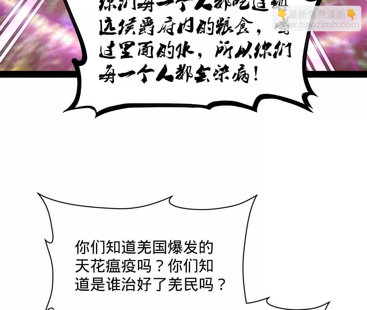 史上最強贅婿 - 302 你們得了天花！(3/3) - 3