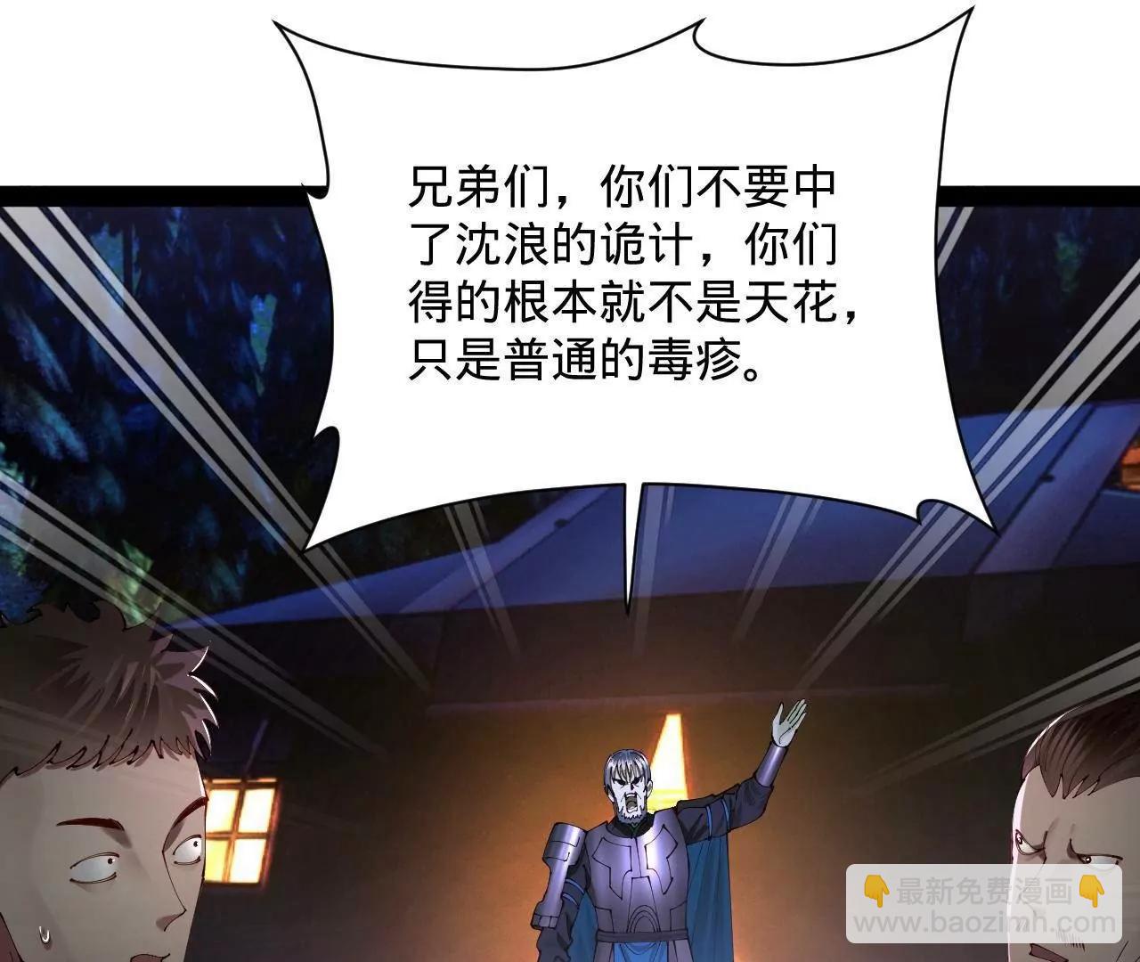 史上最強贅婿 - 302 你們得了天花！(3/3) - 2