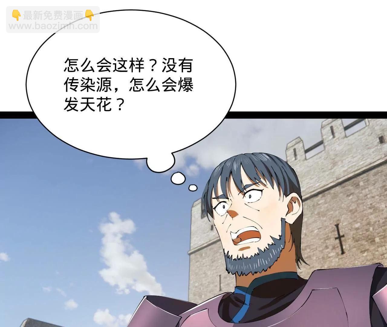 史上最強贅婿 - 302 你們得了天花！(1/3) - 3