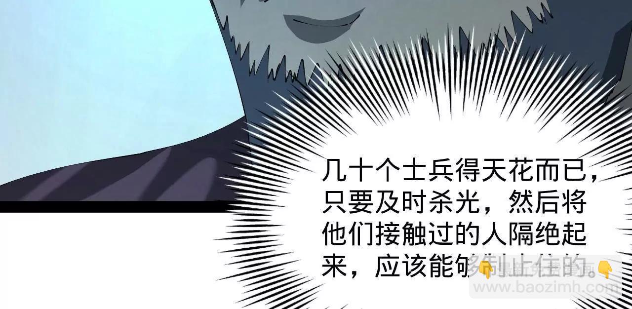 史上最強贅婿 - 302 你們得了天花！(1/3) - 6