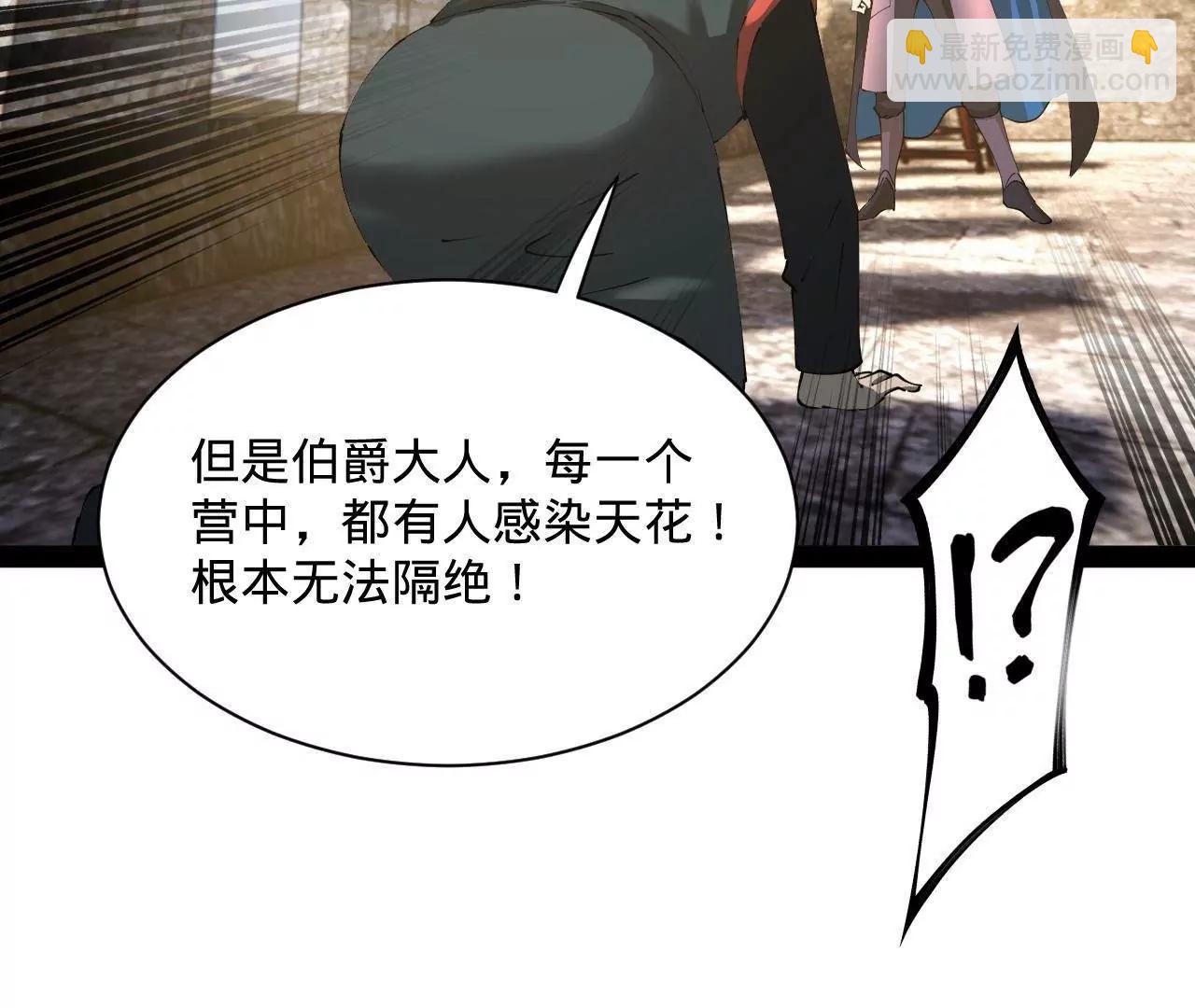 史上最強贅婿 - 302 你們得了天花！(1/3) - 1