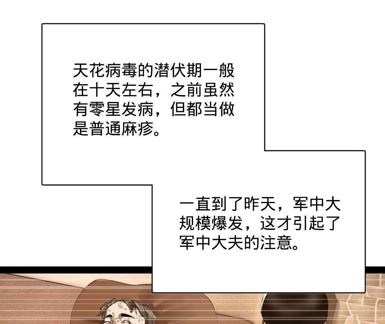 史上最強贅婿 - 302 你們得了天花！(2/3) - 5