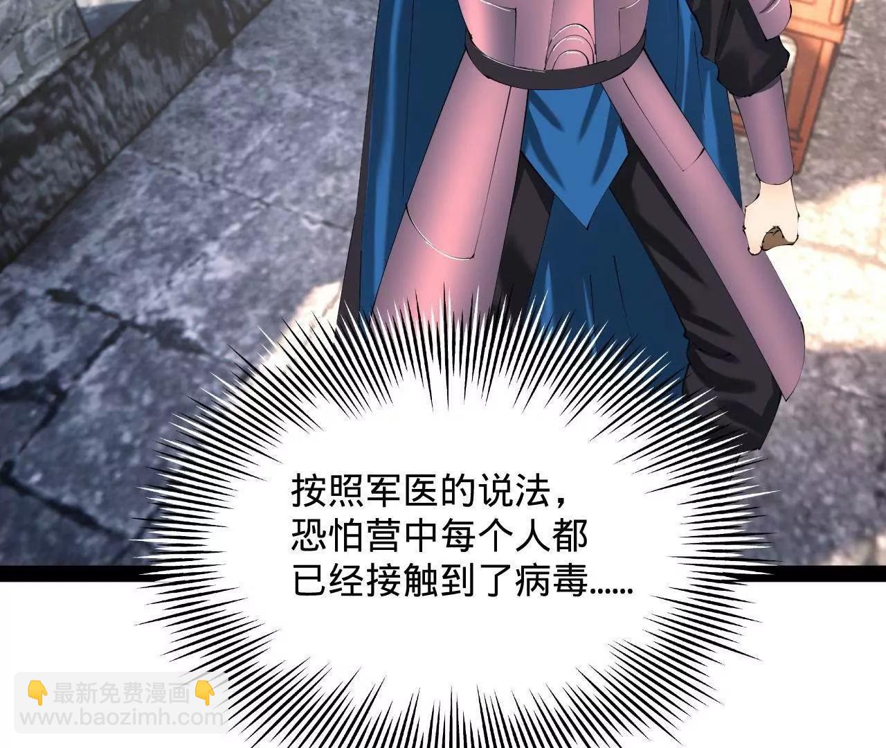 史上最強贅婿 - 302 你們得了天花！(2/3) - 7