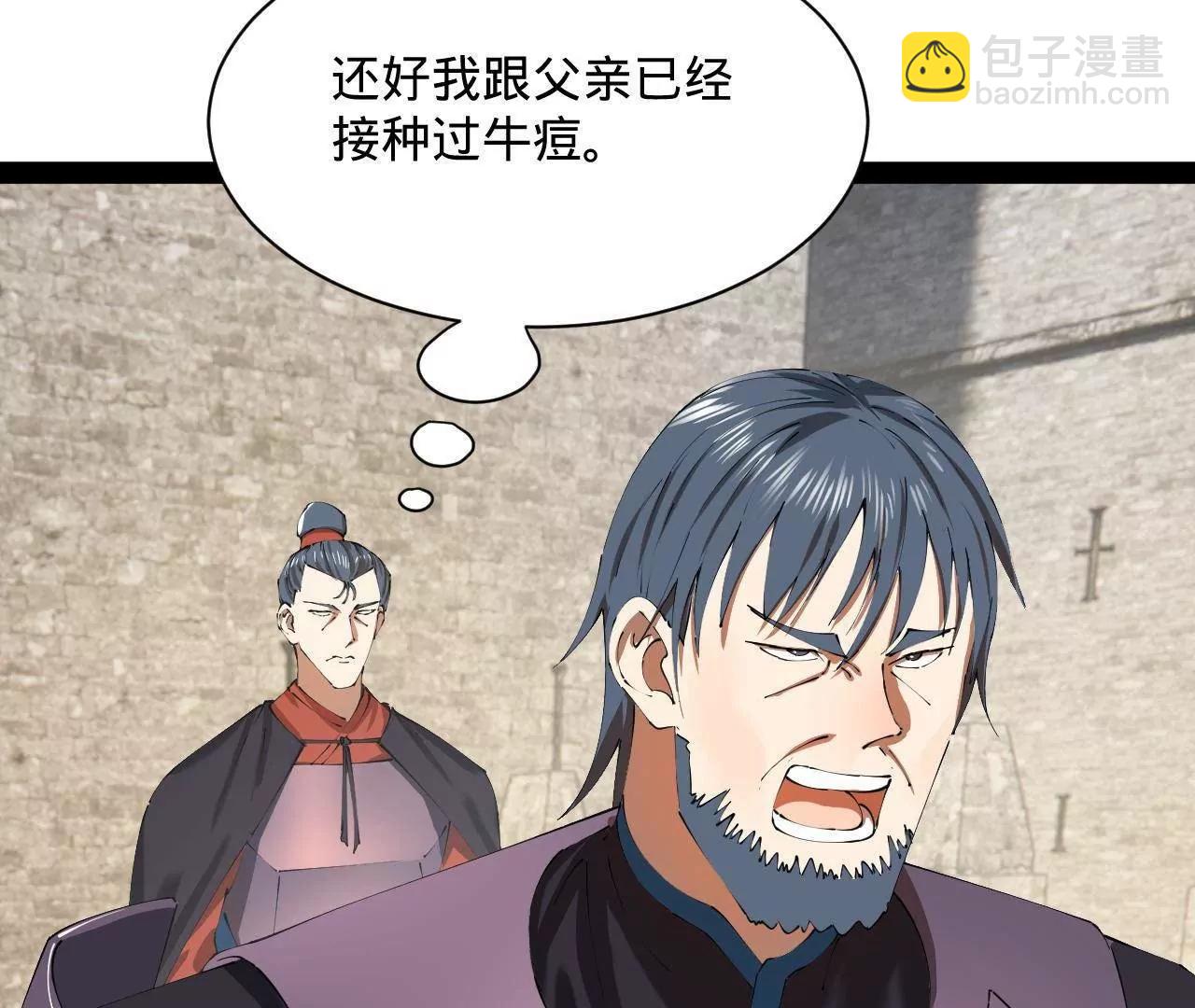 史上最強贅婿 - 302 你們得了天花！(2/3) - 1