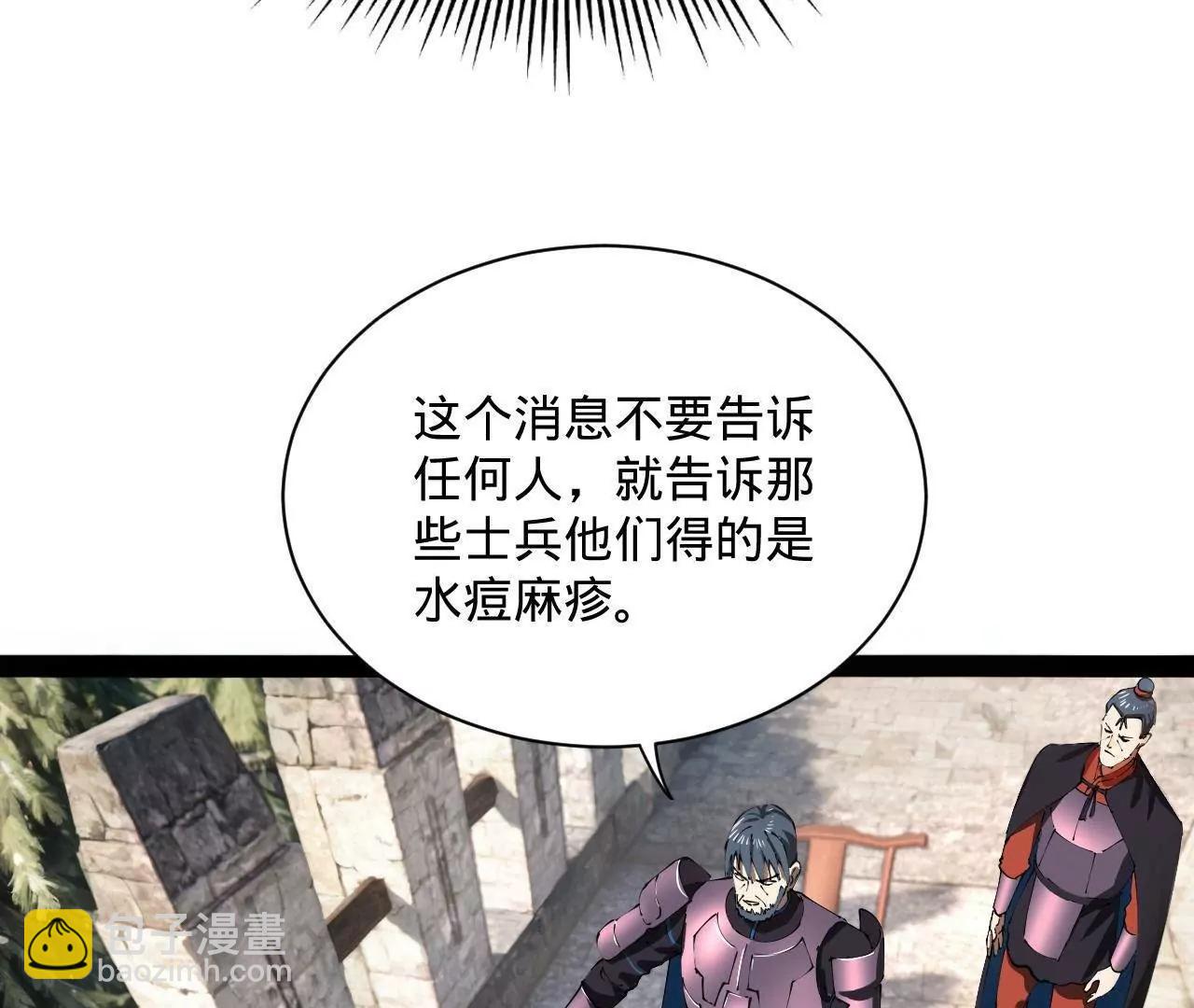 史上最強贅婿 - 302 你們得了天花！(2/3) - 1