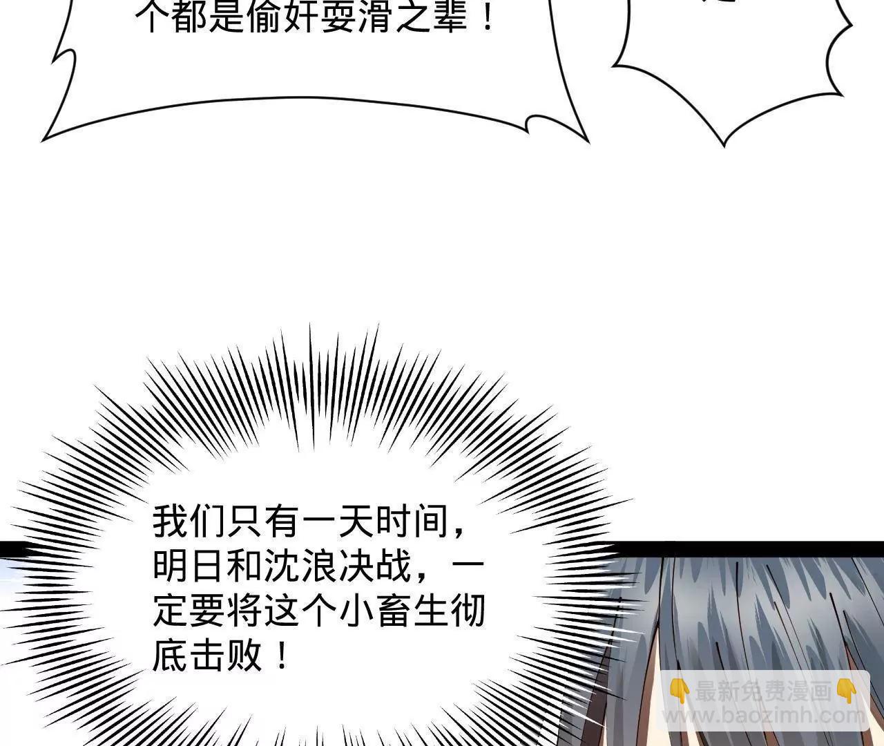 史上最強贅婿 - 302 你們得了天花！(2/3) - 6