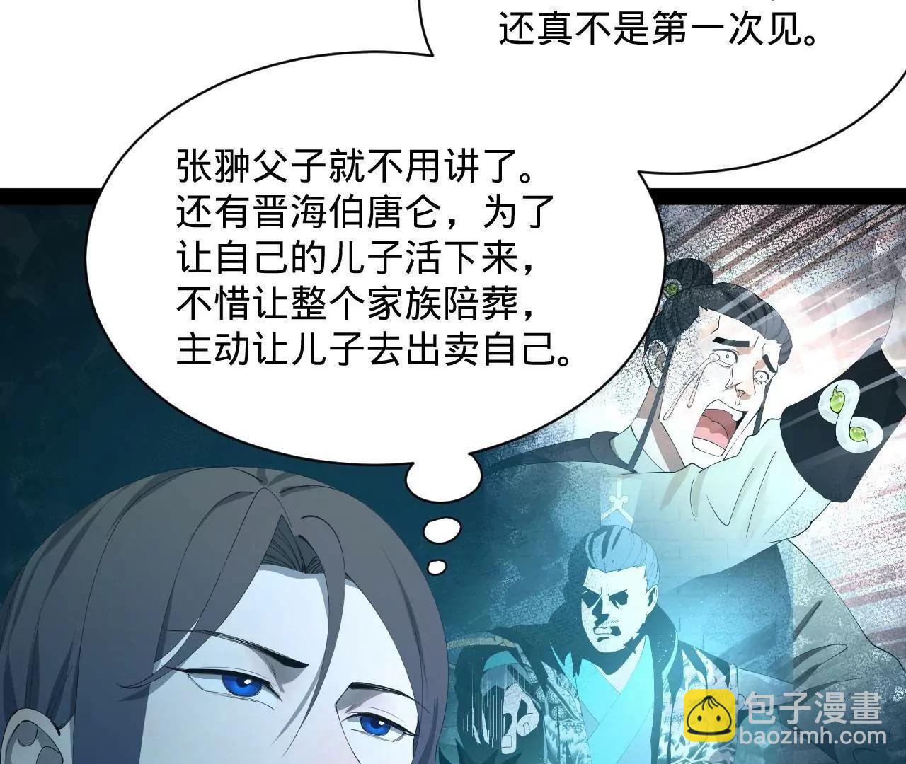 史上最強贅婿 - 304 	大義滅親爹！(3/3) - 6