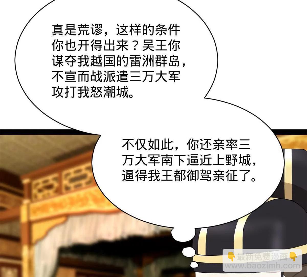 史上最強贅婿 - 306 	吳越結盟！(3/3) - 1