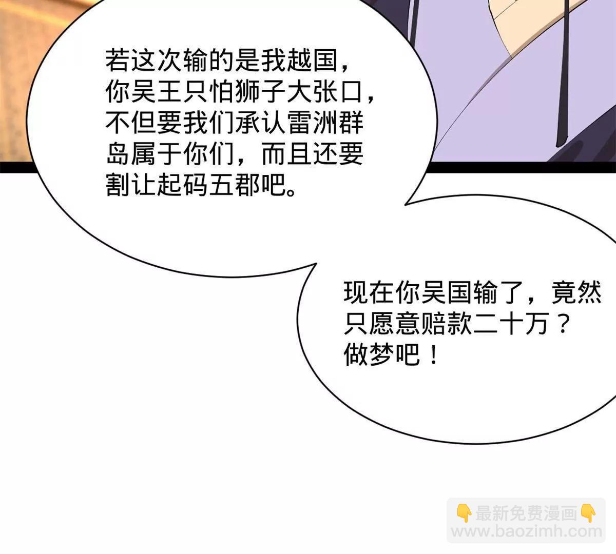 史上最強贅婿 - 306 	吳越結盟！(3/3) - 3