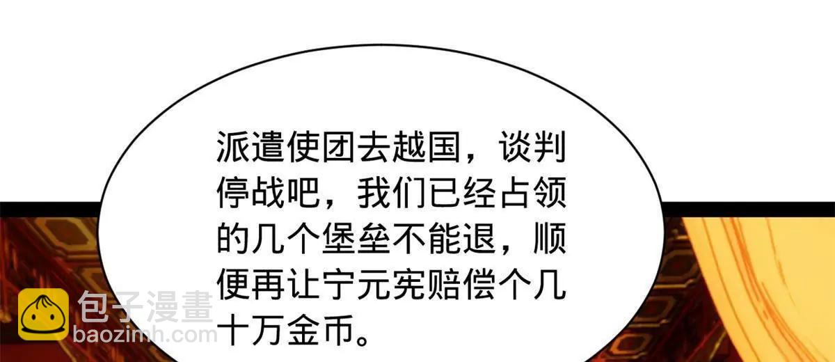 史上最強贅婿 - 306 	吳越結盟！(1/3) - 3