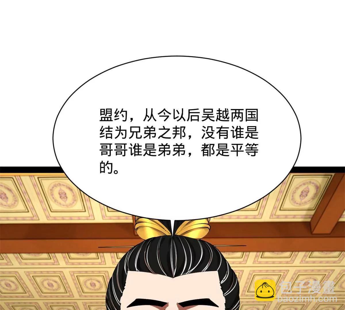 史上最強贅婿 - 306 	吳越結盟！(3/3) - 7