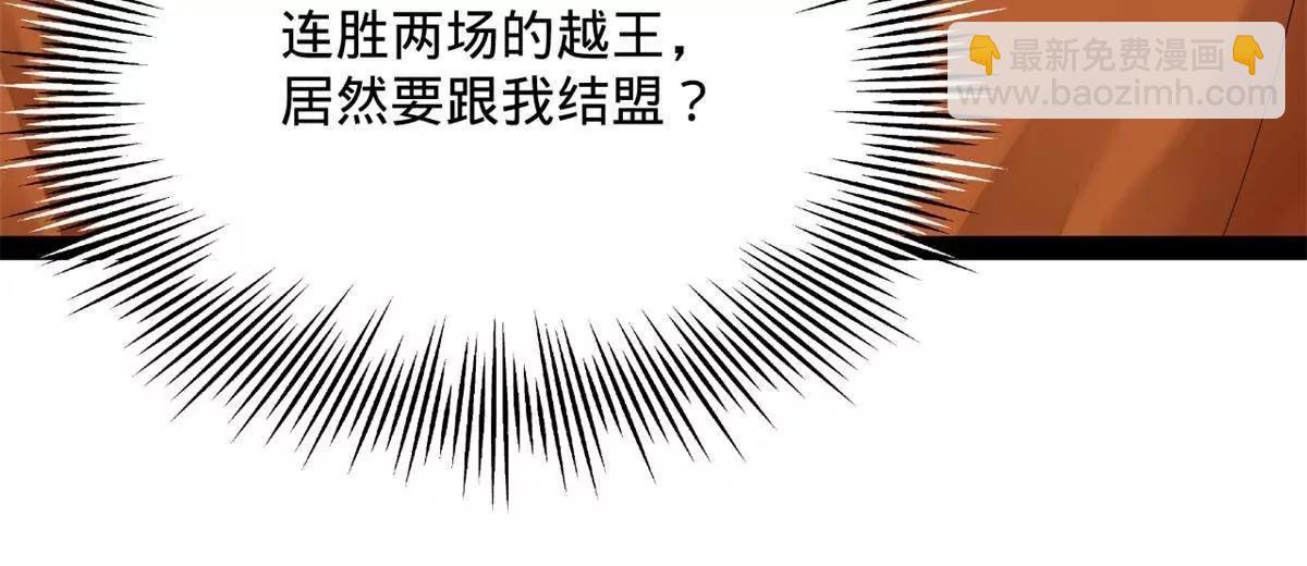 史上最強贅婿 - 306 	吳越結盟！(3/3) - 4