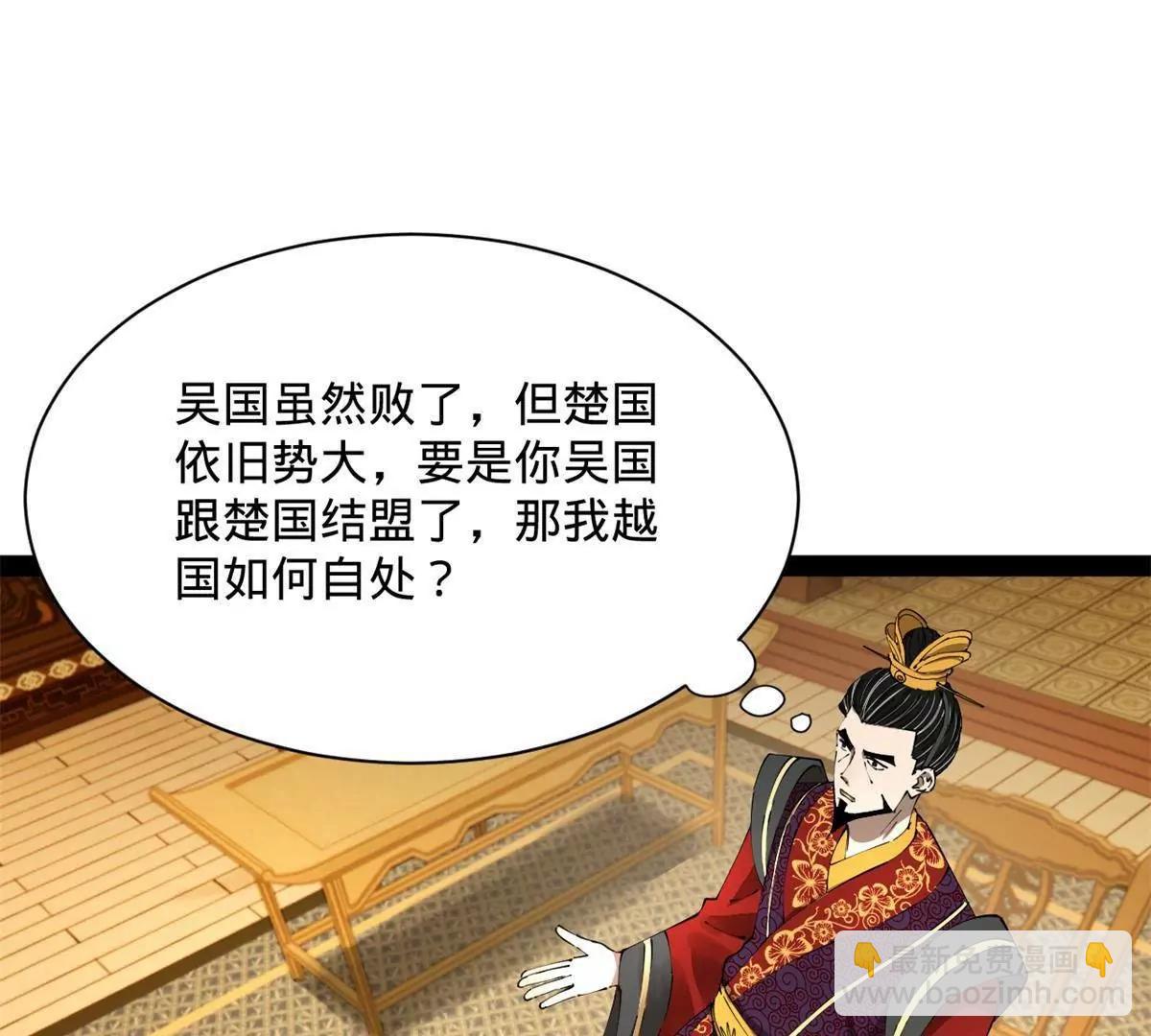 史上最強贅婿 - 306 	吳越結盟！(3/3) - 6