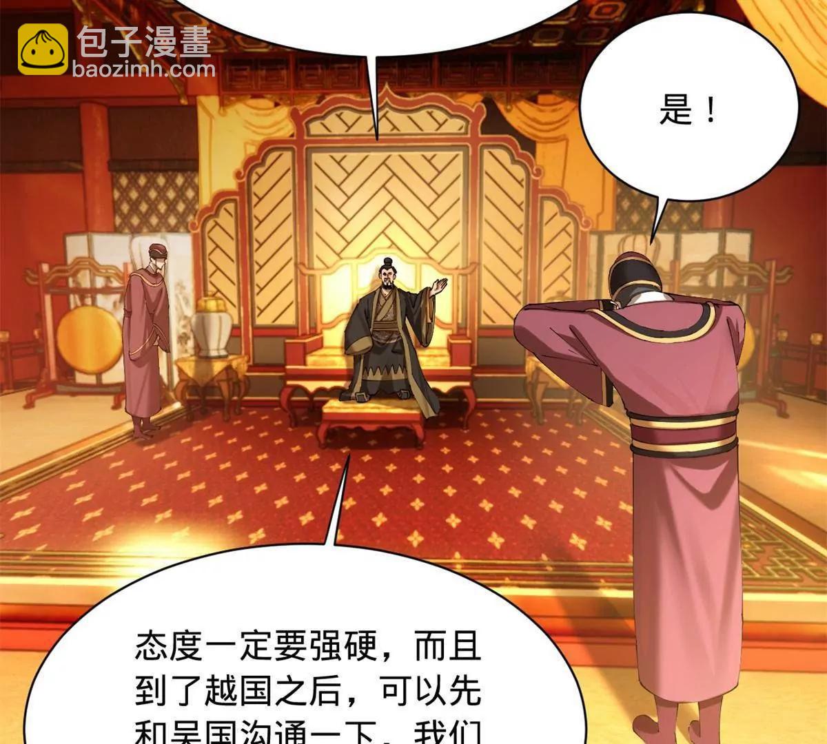 史上最強贅婿 - 306 	吳越結盟！(1/3) - 4