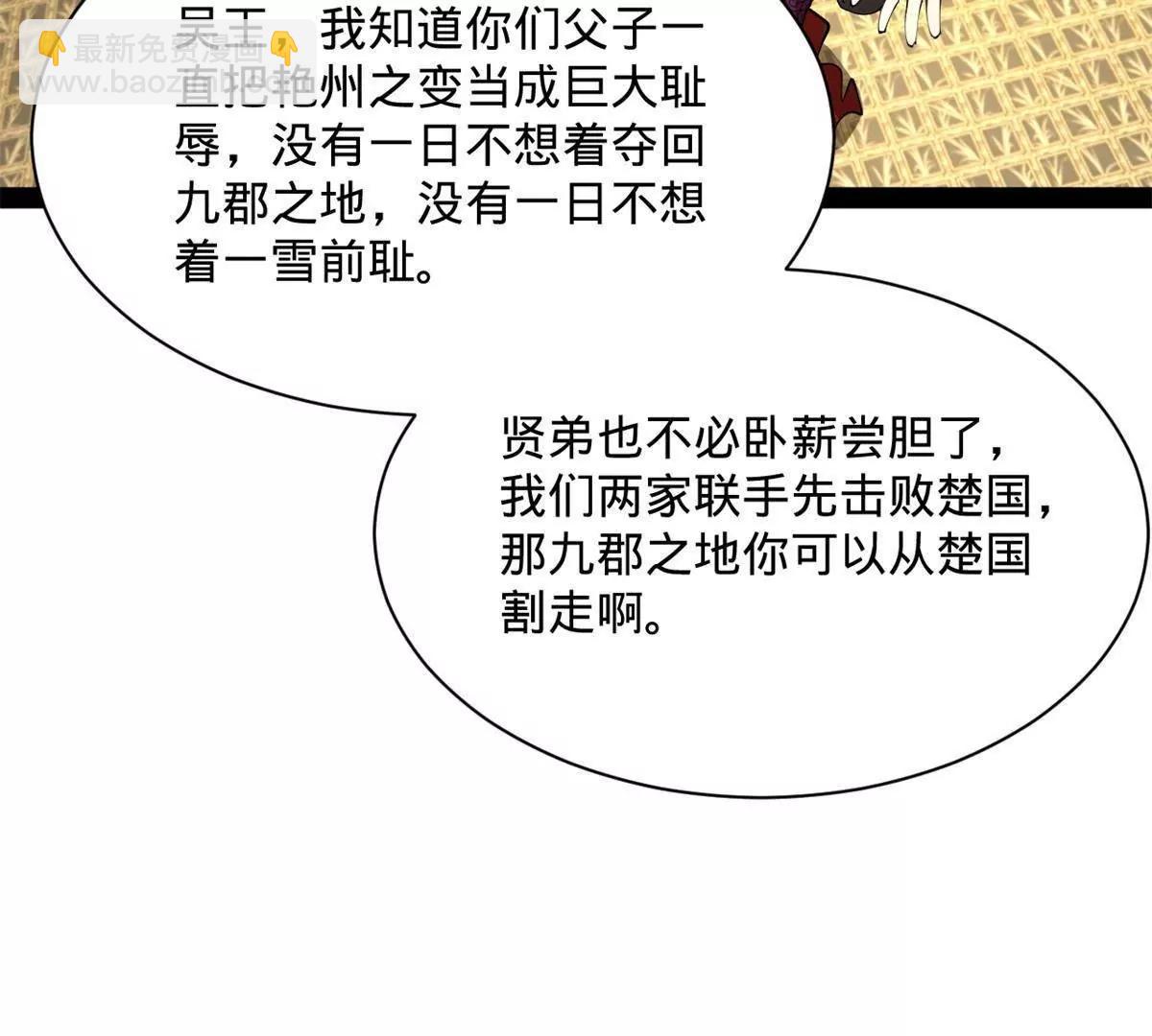 史上最強贅婿 - 306 	吳越結盟！(3/3) - 8