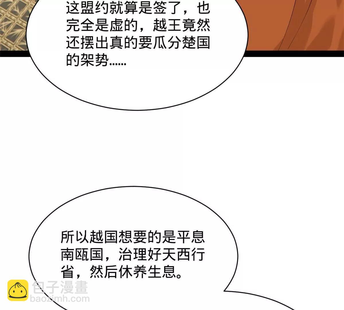 史上最強贅婿 - 306 	吳越結盟！(3/3) - 6