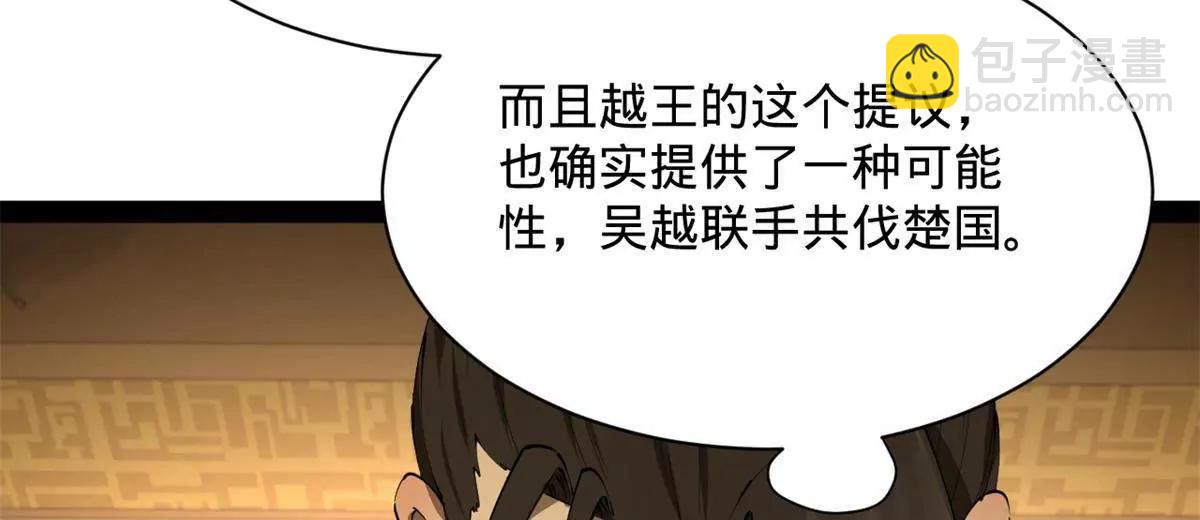 史上最強贅婿 - 306 	吳越結盟！(3/3) - 7